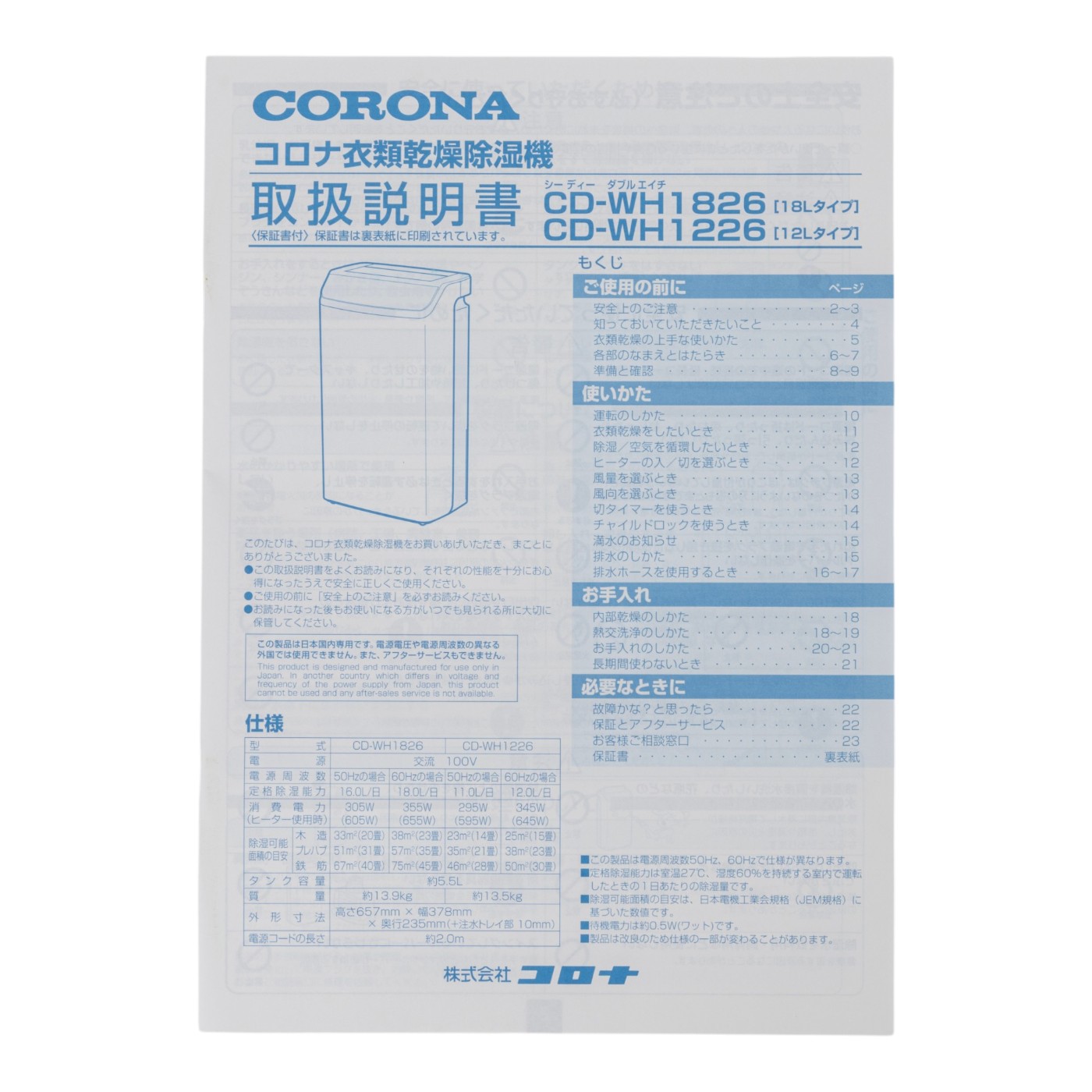 衣類乾燥除湿機 8