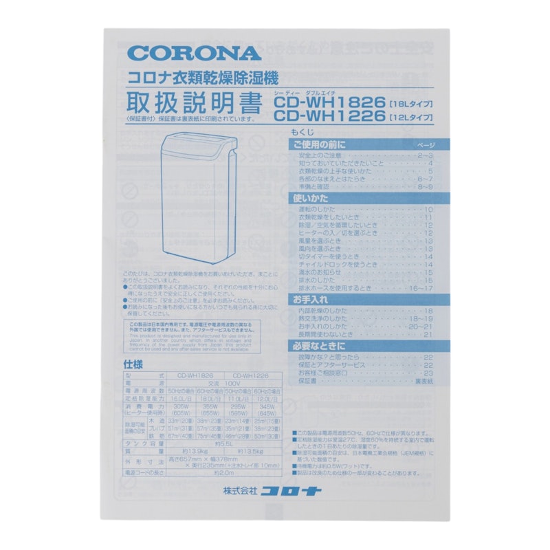 衣類乾燥除湿機 8