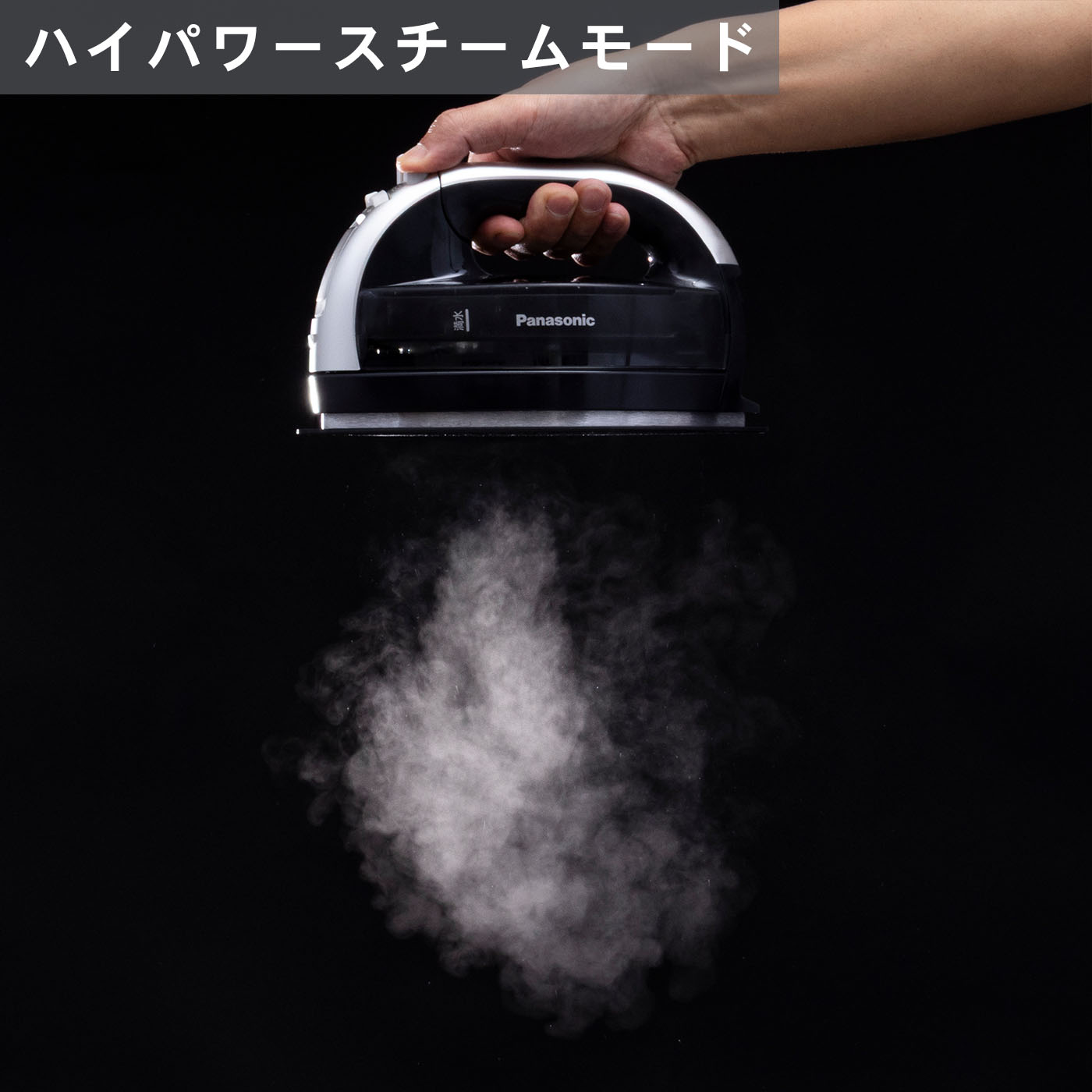 コードレススチームアイロン 11