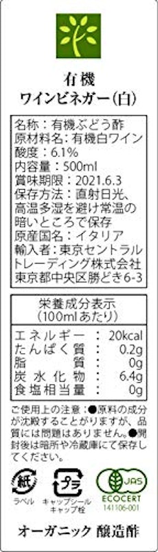 biologicoils イタリア産有機ワインビネガー 2