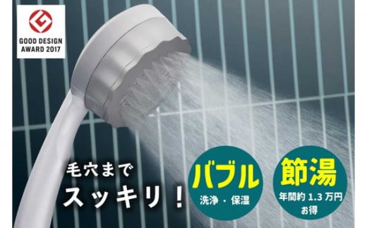 バブリーミスティシャワー2.0 1
