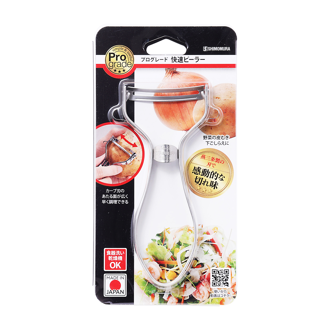 下村工業 プログレード 快速ピーラー PG-642を検証レビュー！ピーラー