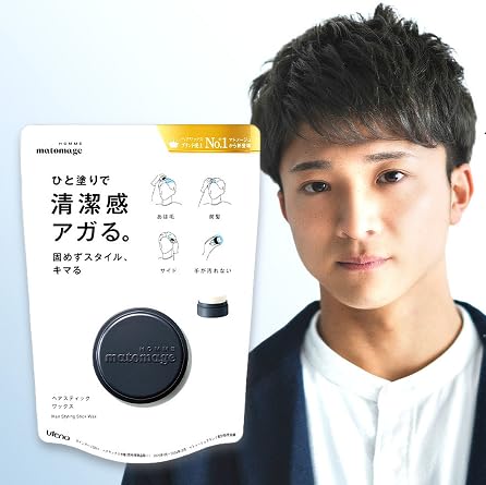 マトメージュ オム ヘアスティックワックス 1