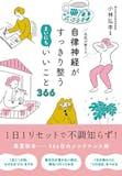 自律神経の本のおすすめ人気ランキング 2