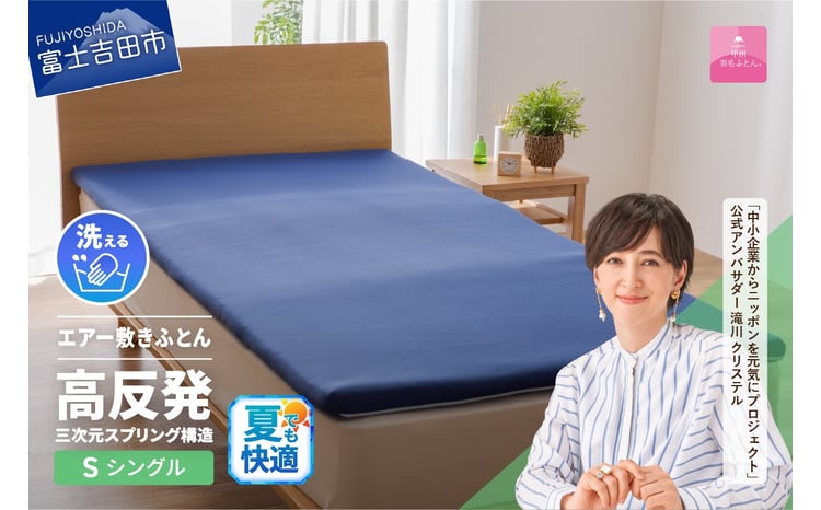 洗える高反発エアー敷き布団 1