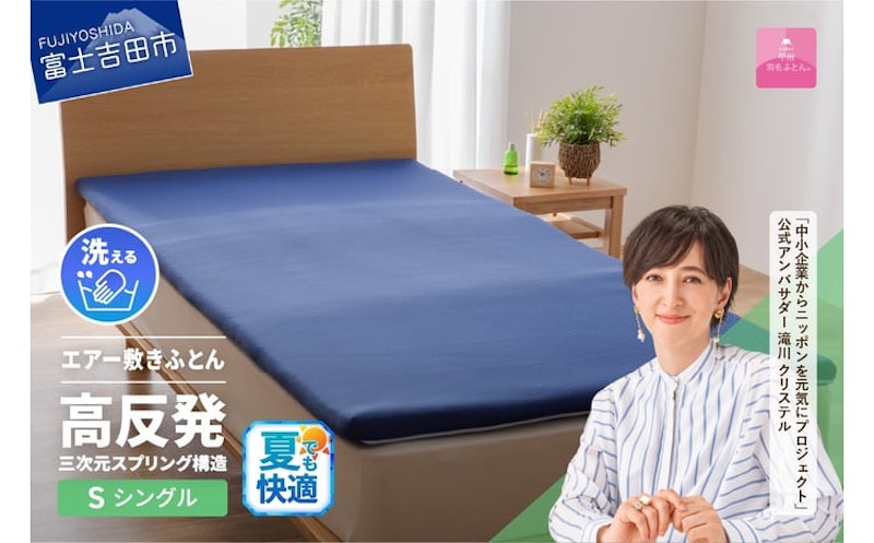 洗える高反発エアー敷き布団 1