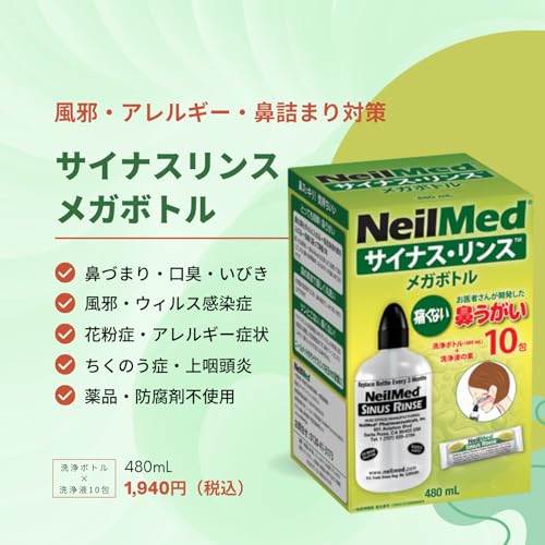 サイナス・リンス メガボトル 2