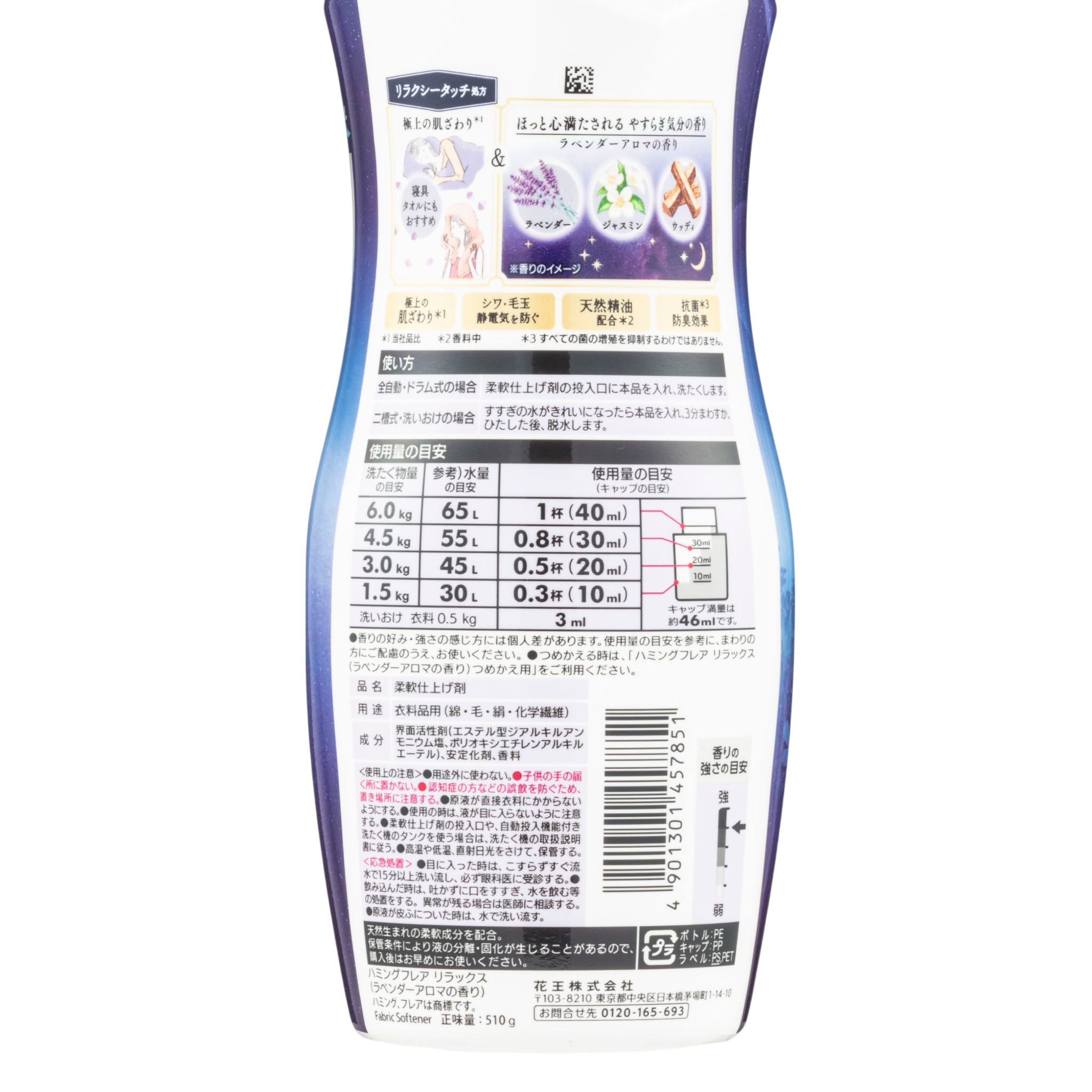 花王 ハミングフレア　リラックス ラベンダーアロマを検証レビュー！柔軟剤の選び方も紹介 4