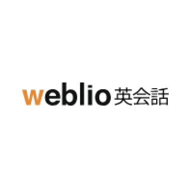 Weblio英会話　TOEICスクール 1