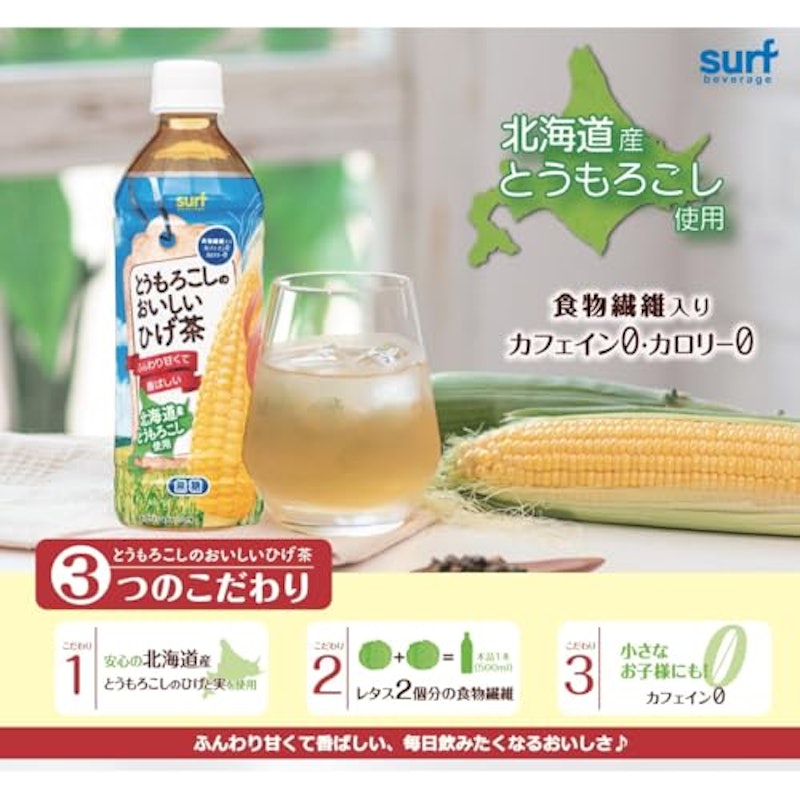 とうもろこしのおいしいひげ茶 3