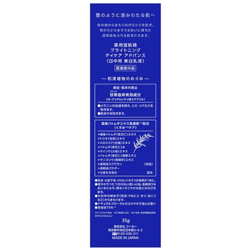 薬用雪肌精　ブライトニング　デイケア アドバンス［医薬部外品］ 3