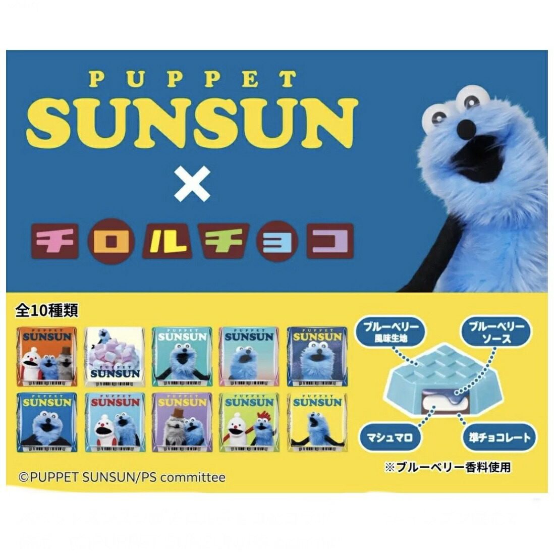  パペットスンスン バラ6個セット 2