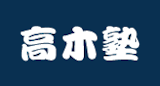 東京都内の数学塾のおすすめ【2026年6月】 2