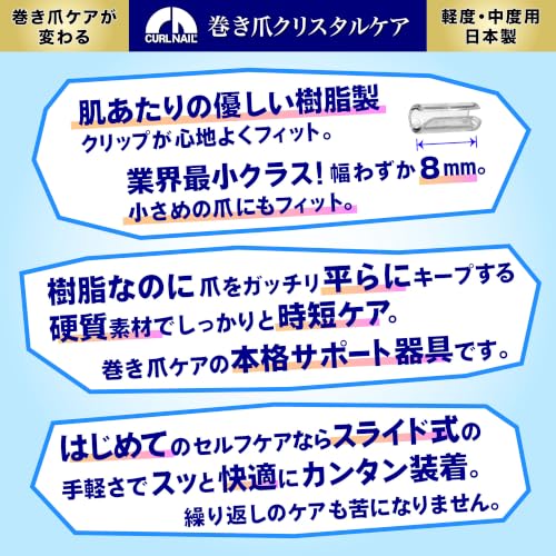 カールネイル 巻き爪クリスタルケア 2
