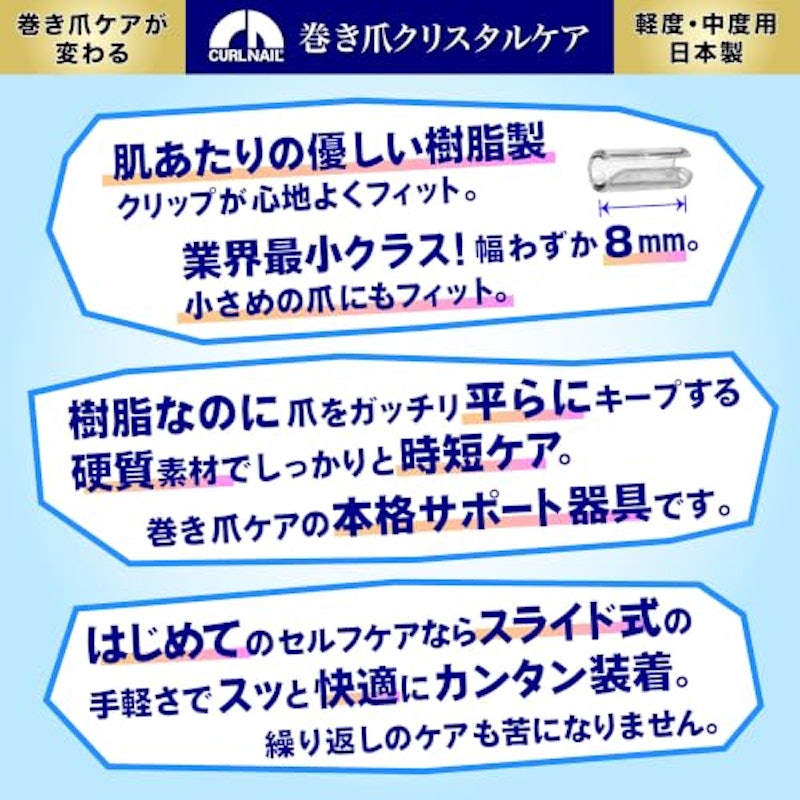 カールネイル 巻き爪クリスタルケア 2
