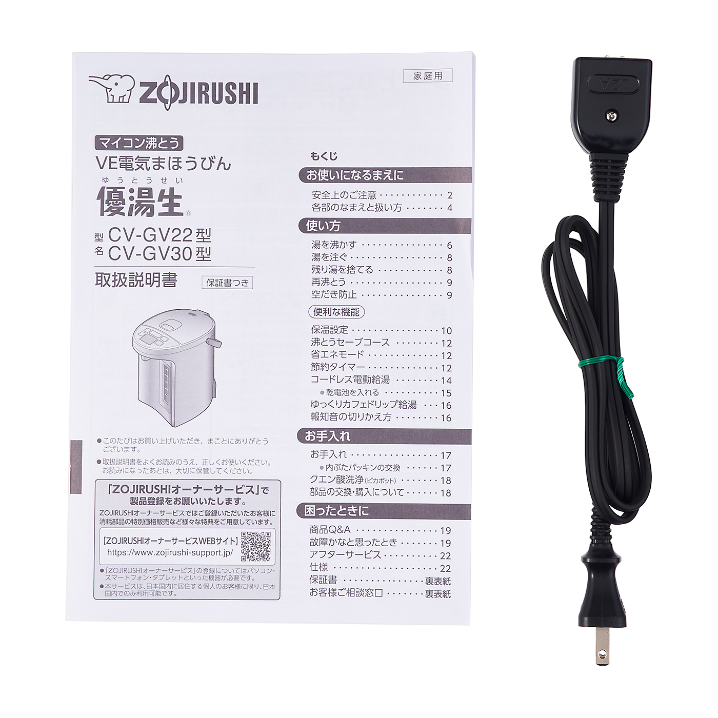 象印マホービン 優湯生 マイコン沸とうVE電気まほうびん CV-GV22を検証