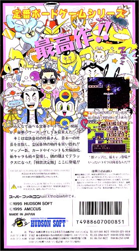 スーパー桃太郎電鉄DX  2