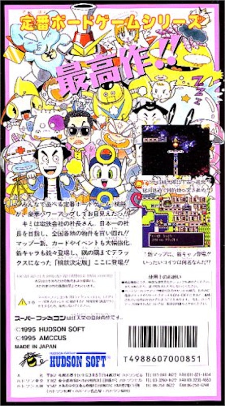 スーパー桃太郎電鉄DX 2