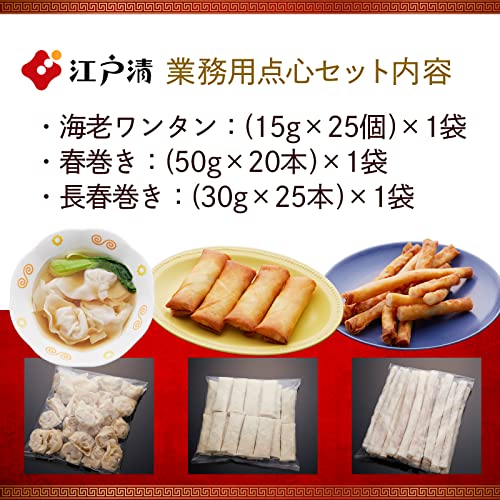 業務用点心3種セット 2