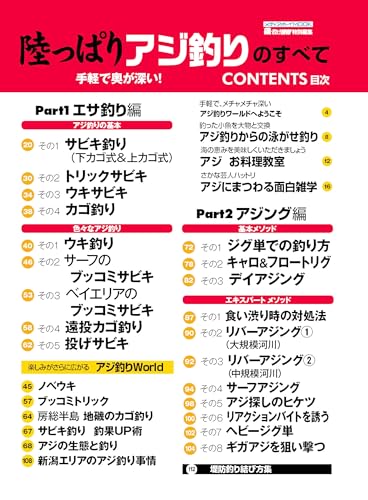 陸っぱりアジ釣りのすべて 2