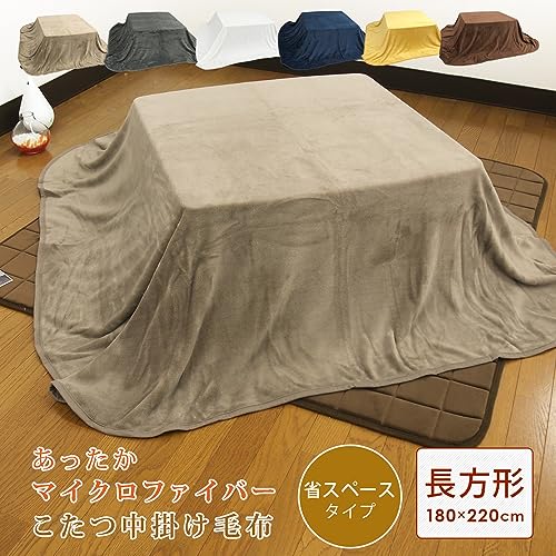 こたつ中掛け毛布 2