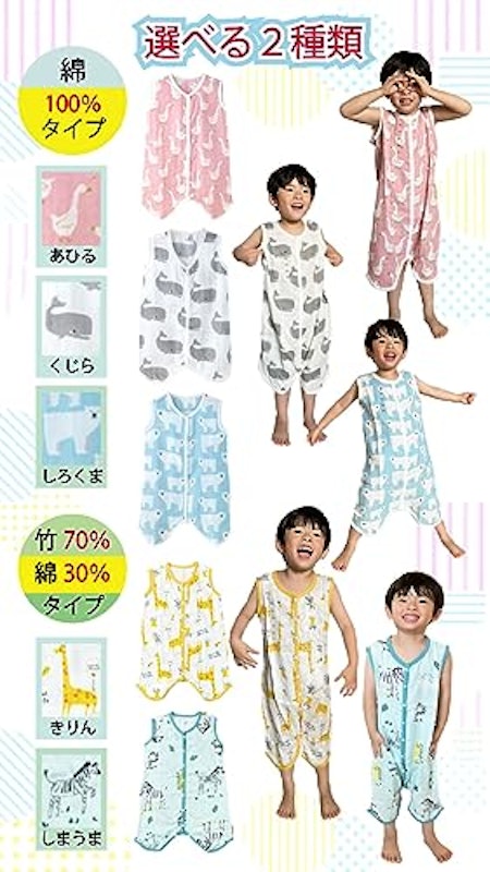 夏用スリーパー 4