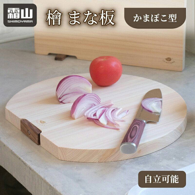 かまぼこ型ヒノキまな板 1