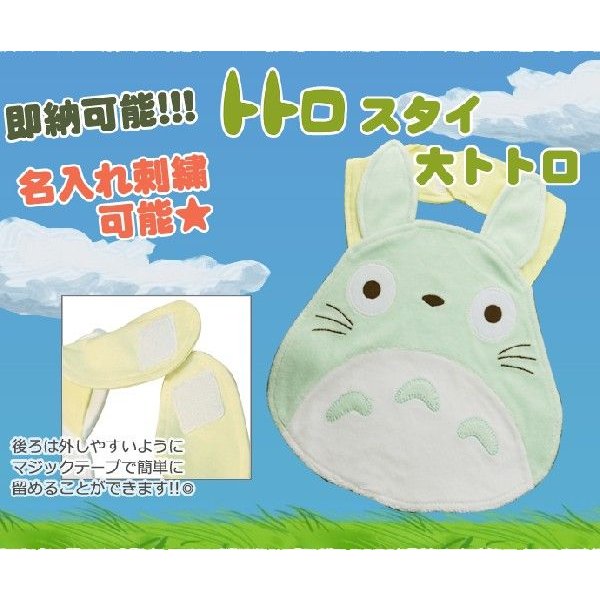 トトロスタイ 大トトロ 2
