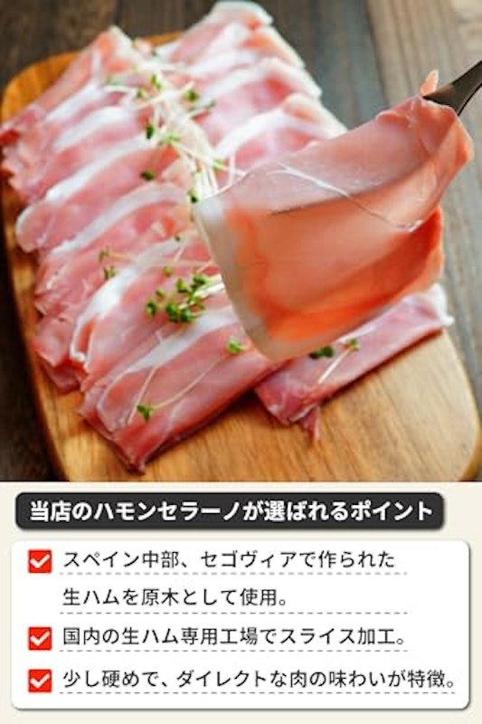 ローリーニョ ハモンセラーノ 切り落とし 2