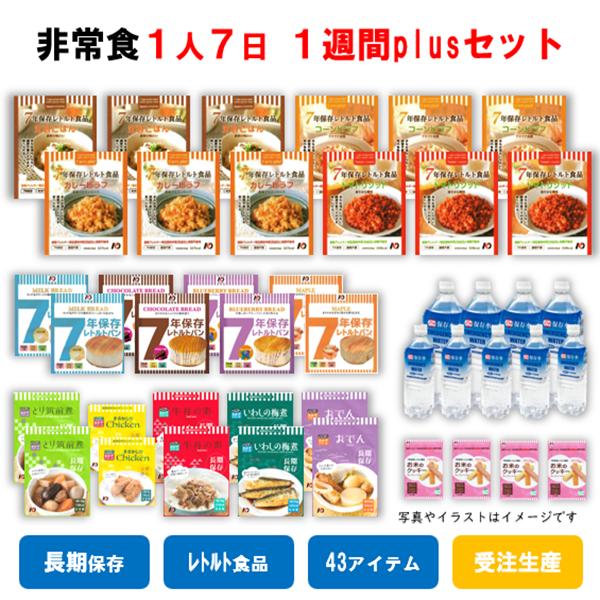 1週間plusセット 1