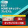ESET HOME セキュリティ プレミアム 1