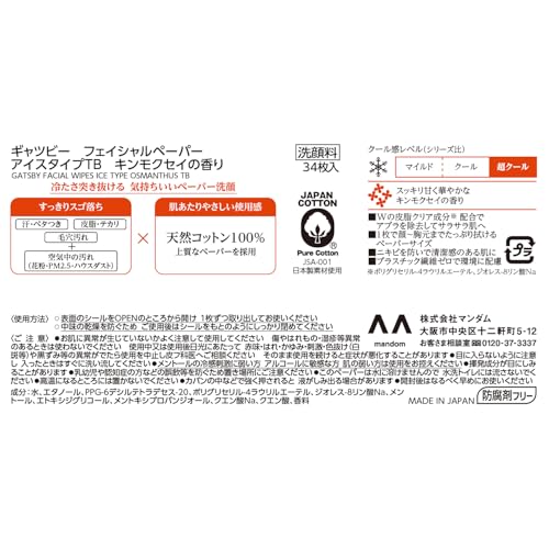 フェイシャルペーパー アイスタイプ 7