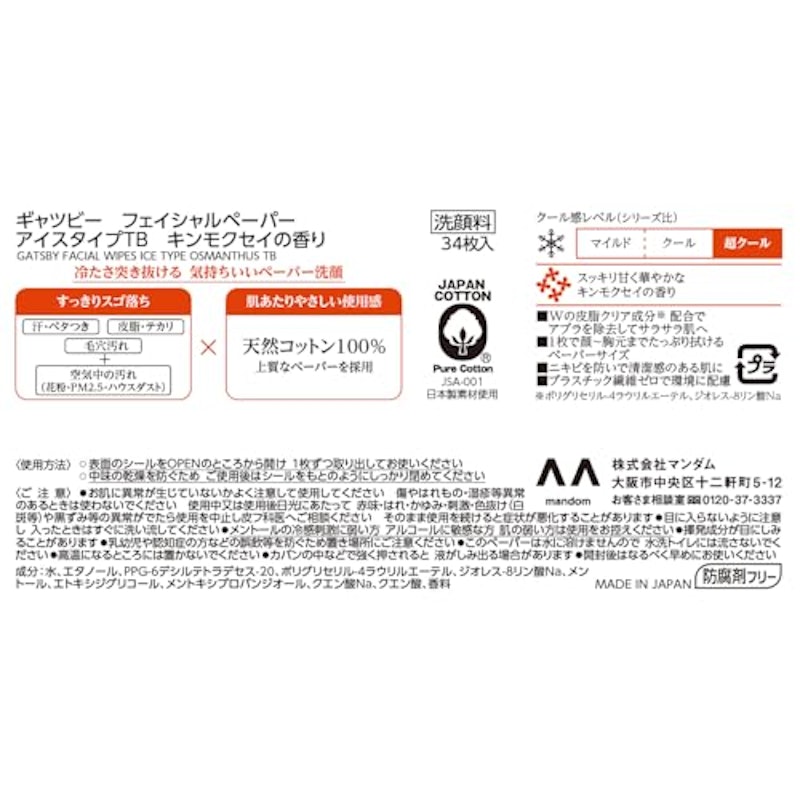 フェイシャルペーパー アイスタイプ 7