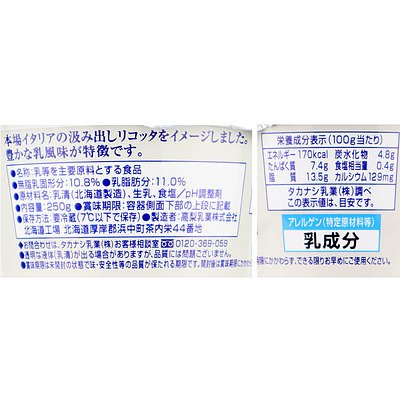 タカナシ 北海道リコッタ 3