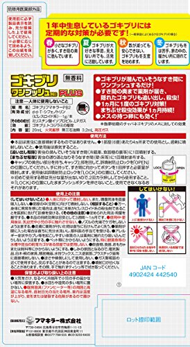 ゴキブリワンプッシュプロプラス 4