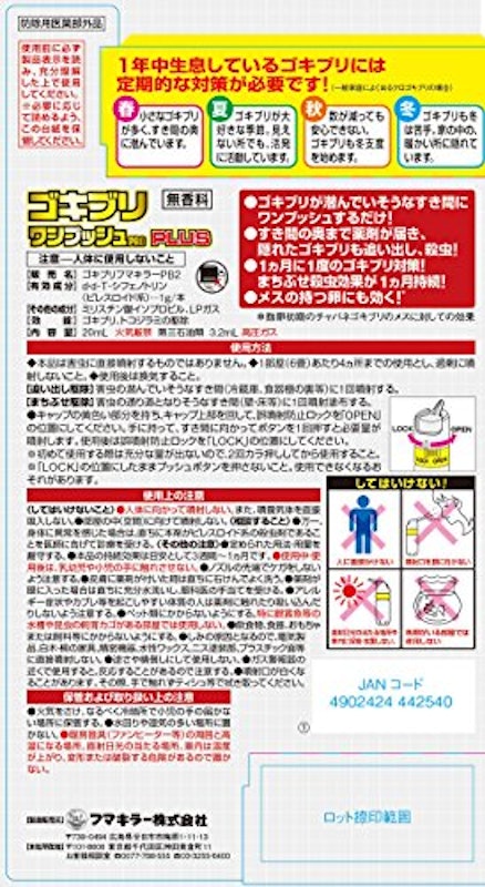 ゴキブリワンプッシュプロプラス 4
