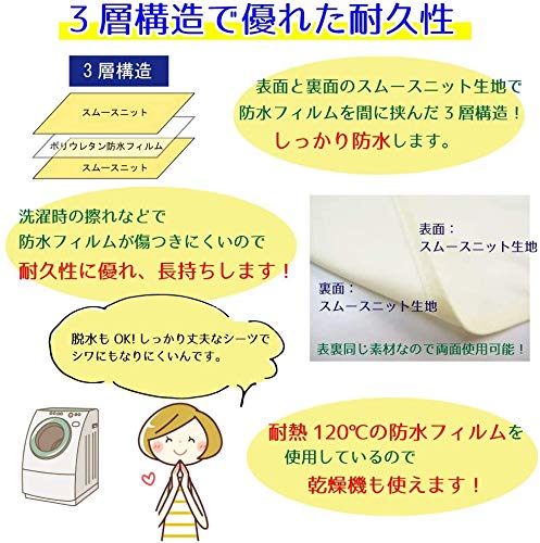あんしん 3層スムース 防水シーツ 3