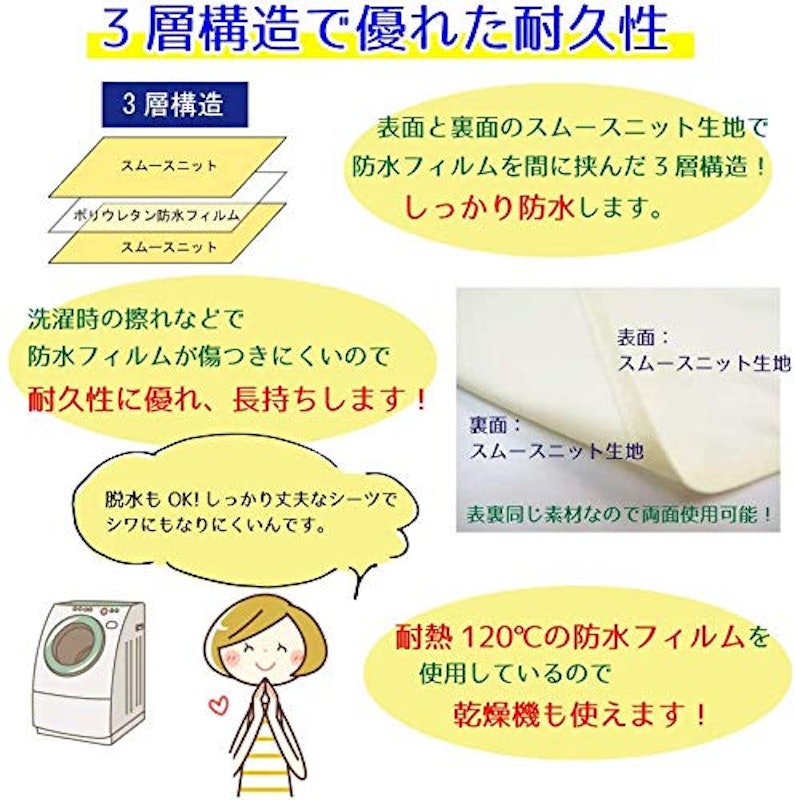 あんしん 3層スムース 防水シーツ 3