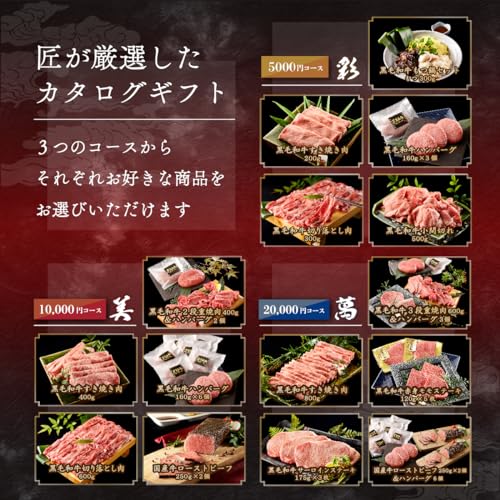 匠が選ぶカタログギフト 彩 5000円 4