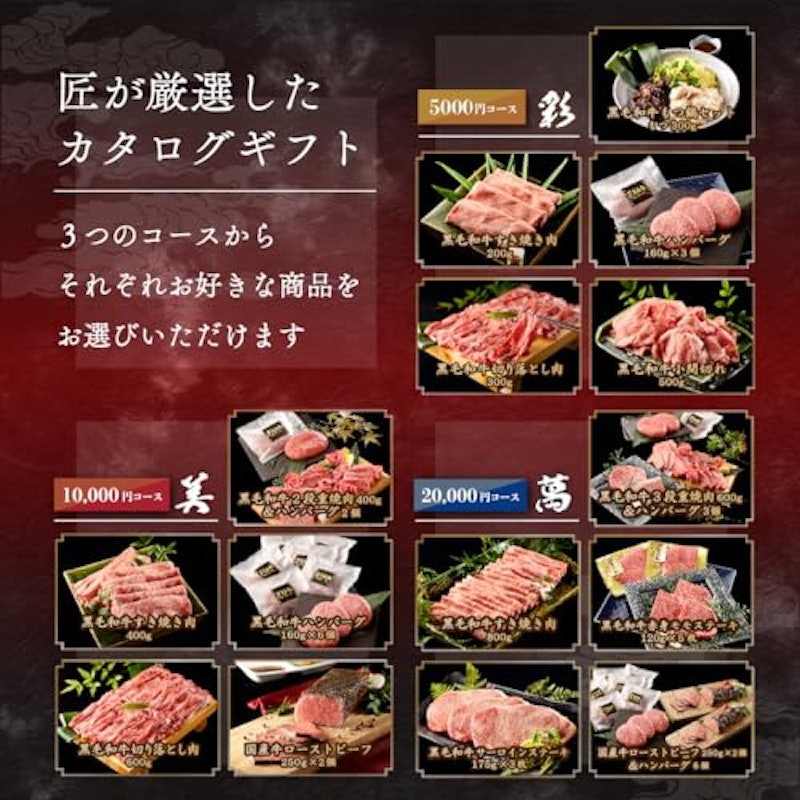 匠が選ぶカタログギフト 彩 5000円 4