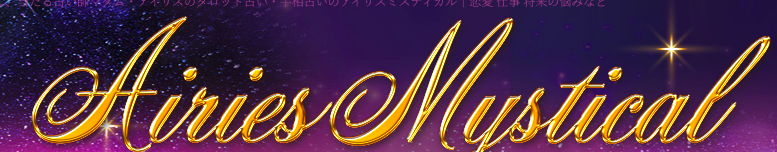 アイリスミスティカル 1