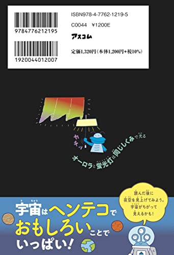 宇宙ってそういうことだったのか！図鑑 2