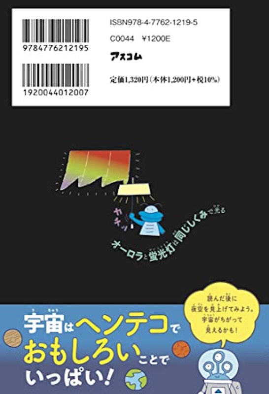 宇宙ってそういうことだったのか!図鑑 2
