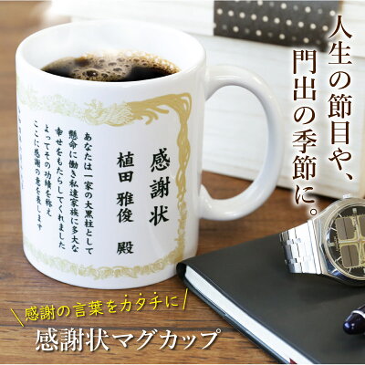 感謝状マグカップ 1
