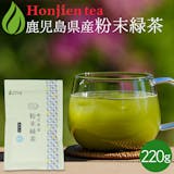 粉末緑茶のおすすめ人気ランキング【2026年6月】 2