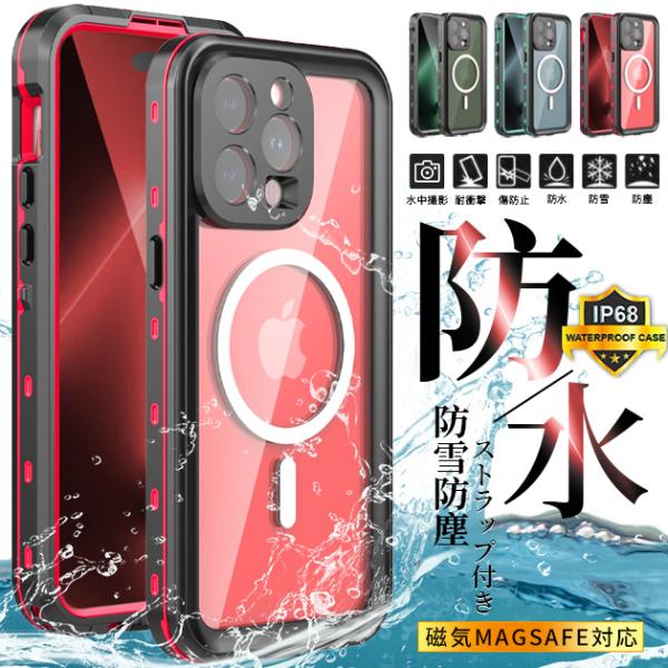 防水スマホケース 1