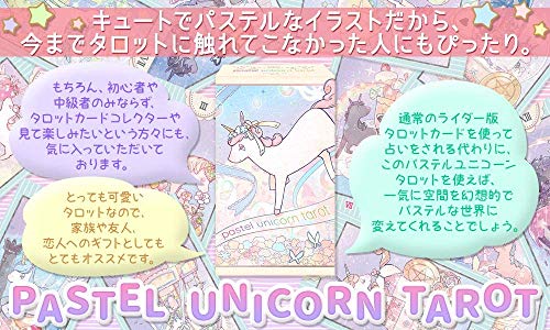 パステル ユニコーン タロット 4