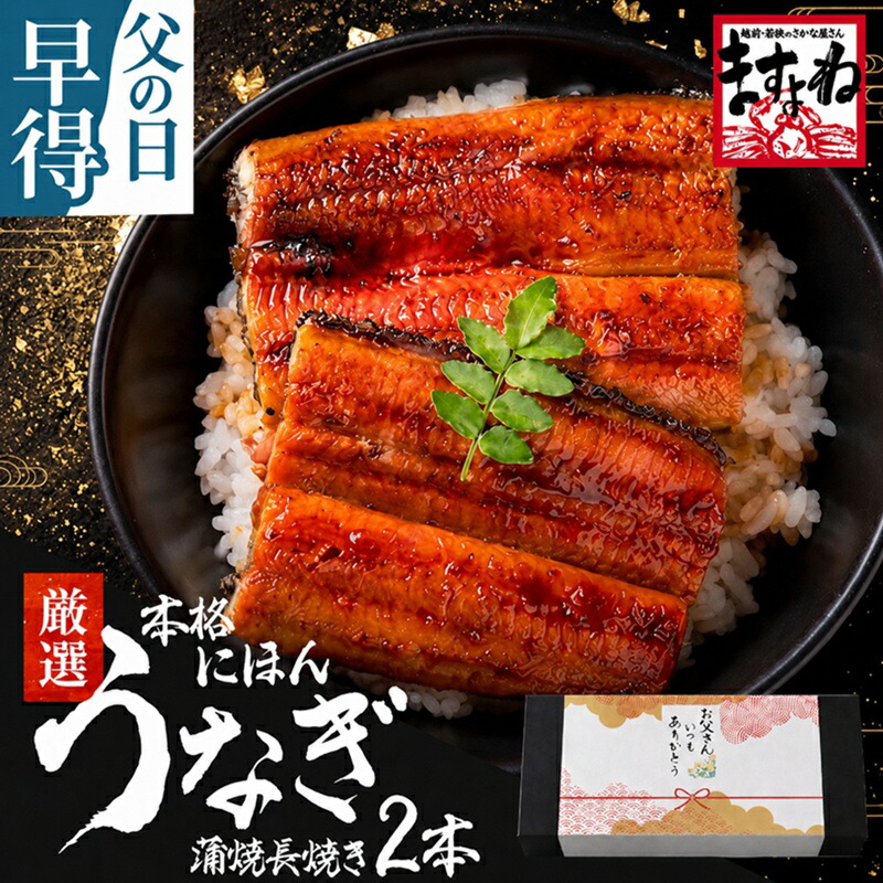 にほんうなぎ蒲焼き 1