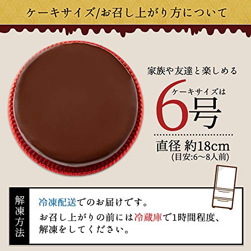 ハイカカオ ザッハトルテ 6