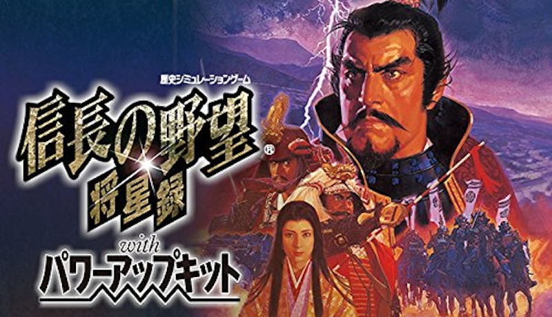 信長の野望・将星録 with パワーアップキット 1